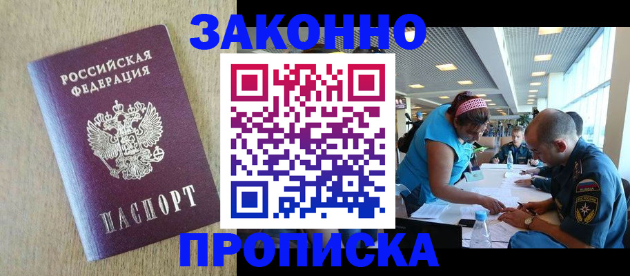 временная регистрация недорого в Копейске