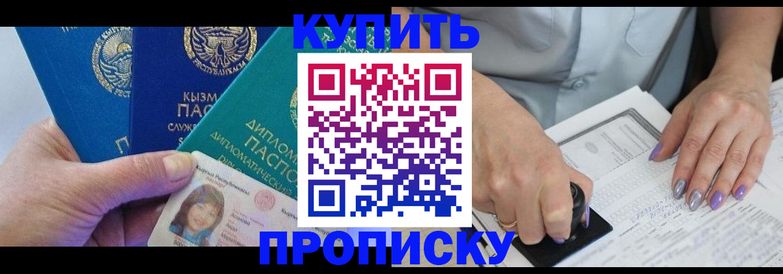 временная регистрация надежно в Копейске