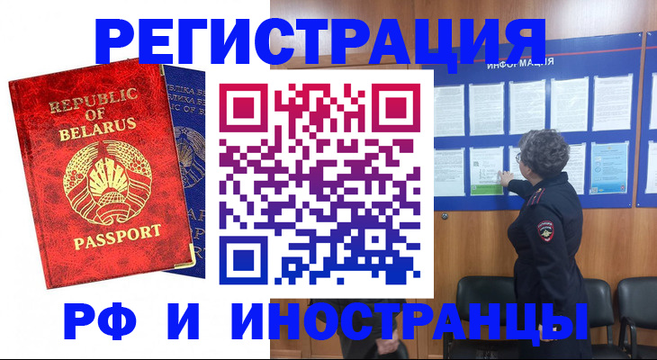 временная регистрация законно в Копейске