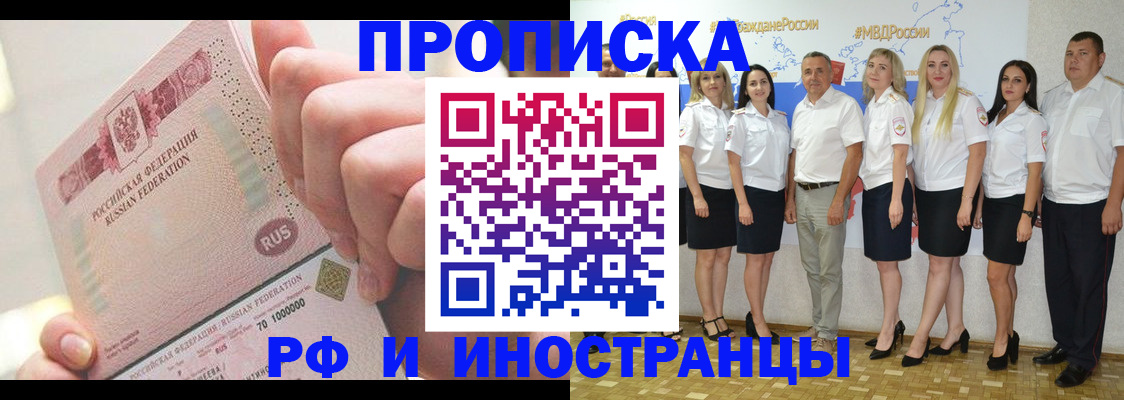 прописка законно в Копейске