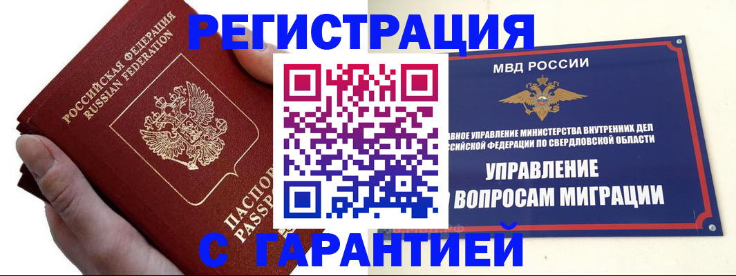 временная регистрация поиск в Копейске